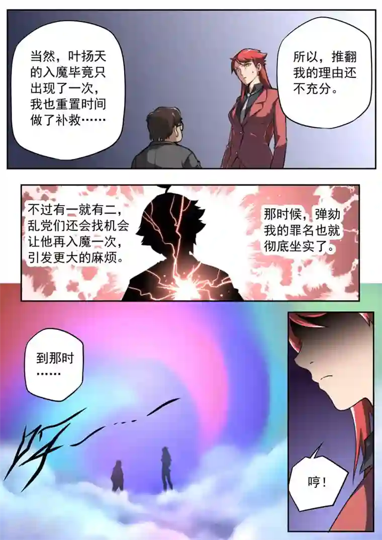 兼职神仙第69话