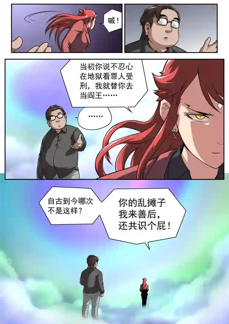 兼职神仙第69话