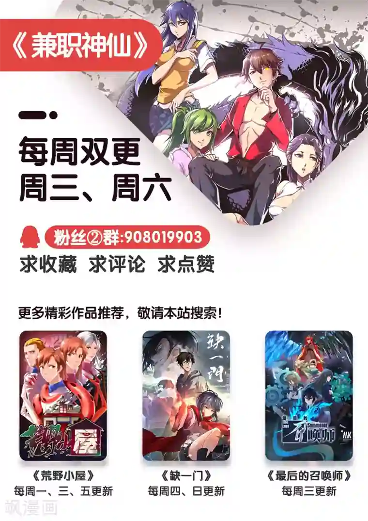 兼职神仙第70话