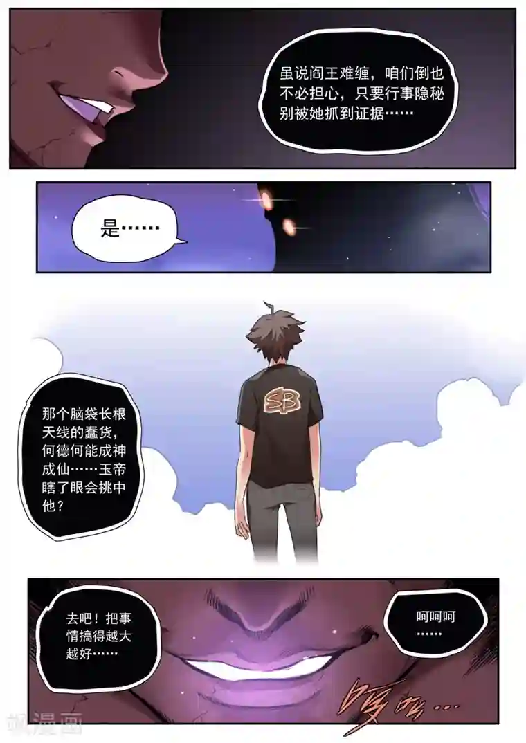 兼职神仙第70话