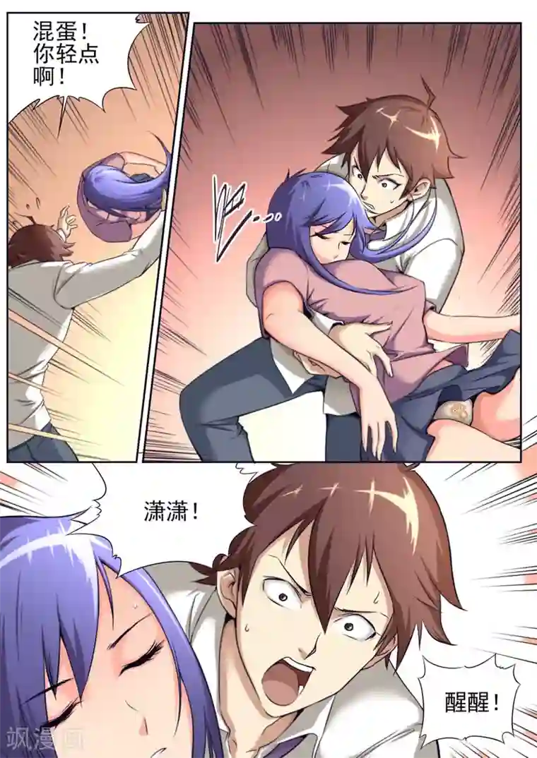 兼职神仙第70话