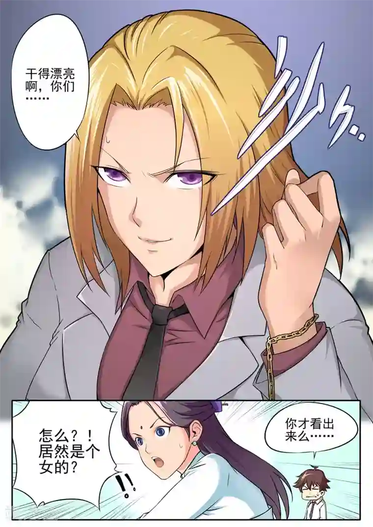 兼职神仙第73话