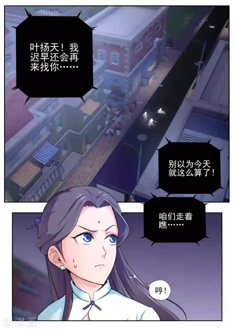 兼职神仙第73话