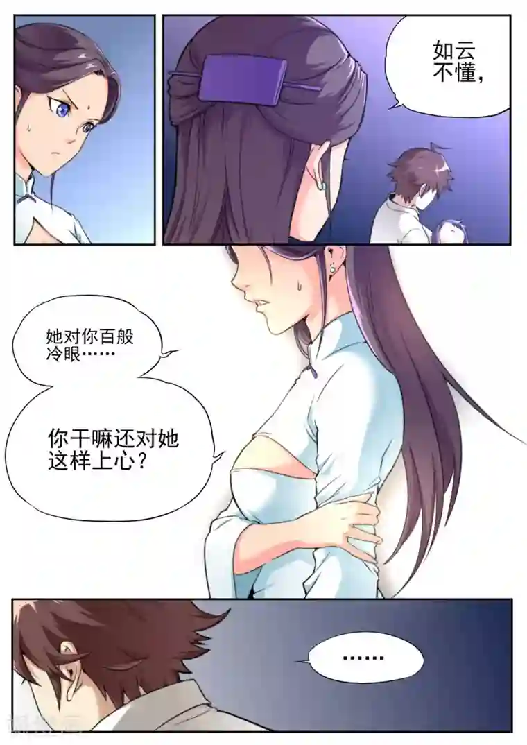 兼职神仙第73话