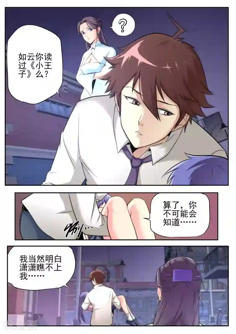 兼职神仙第73话