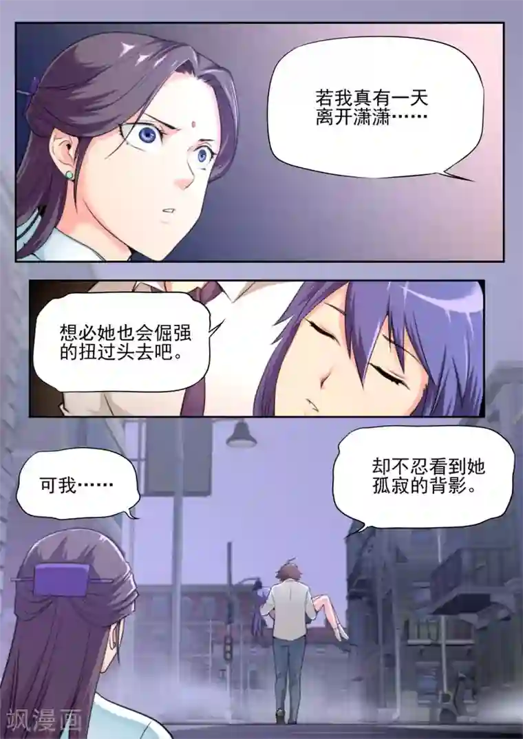 兼职神仙第73话