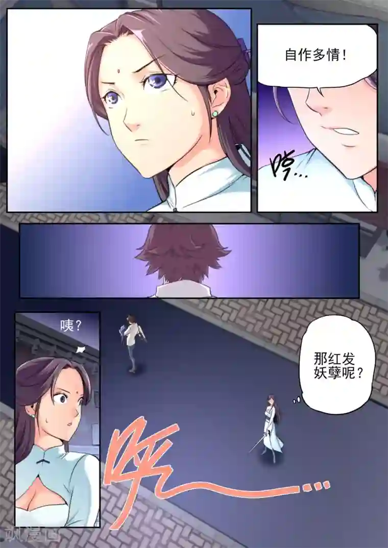 兼职神仙第73话