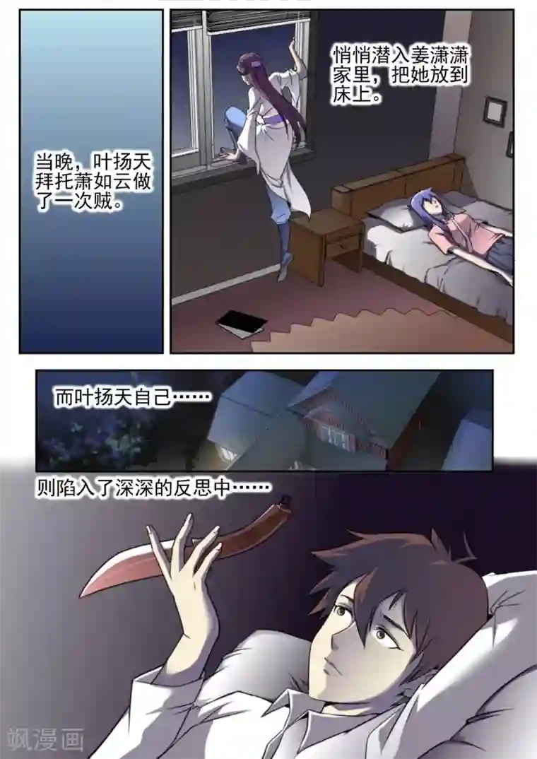 重考生第47话丹雅的心动摇了