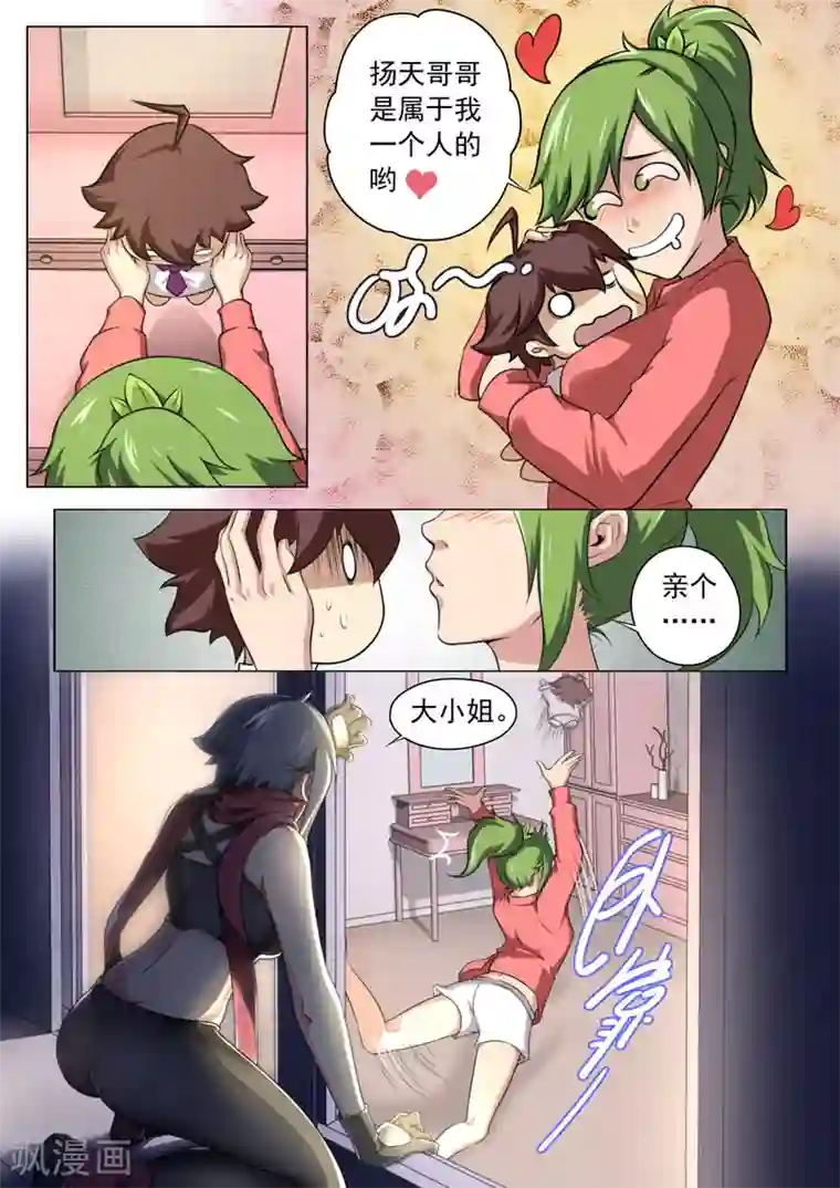 重考生第47话丹雅的心动摇了