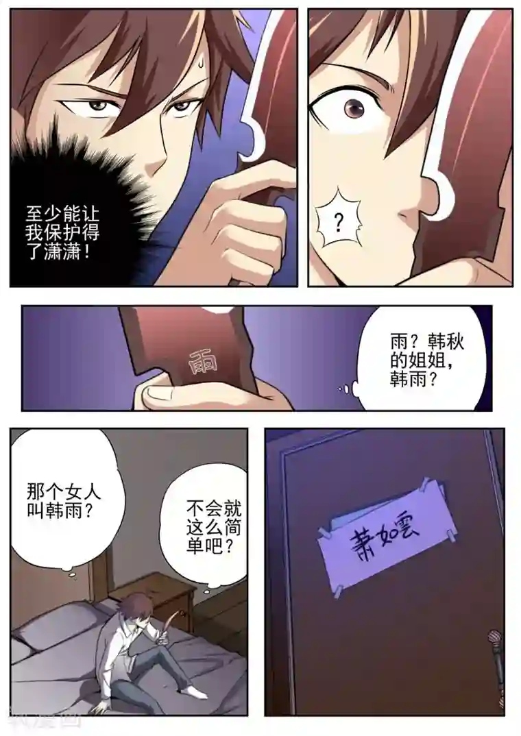 重考生第47话丹雅的心动摇了