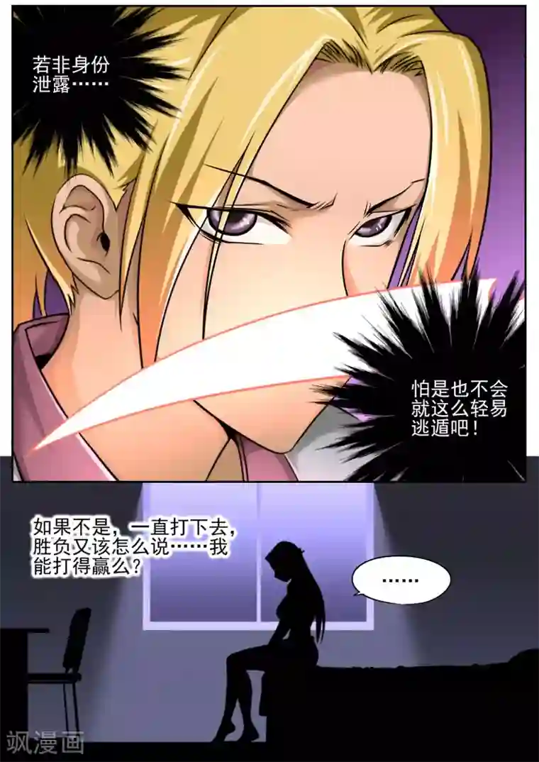 重考生第47话丹雅的心动摇了