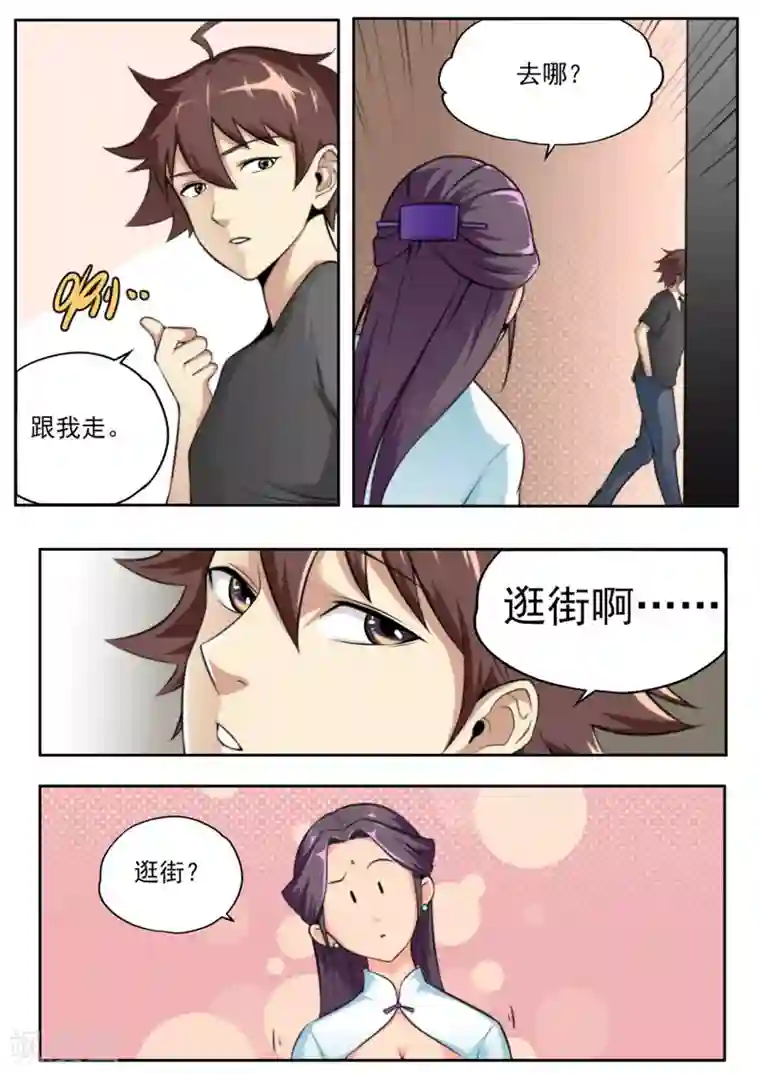 兼职神仙第75话