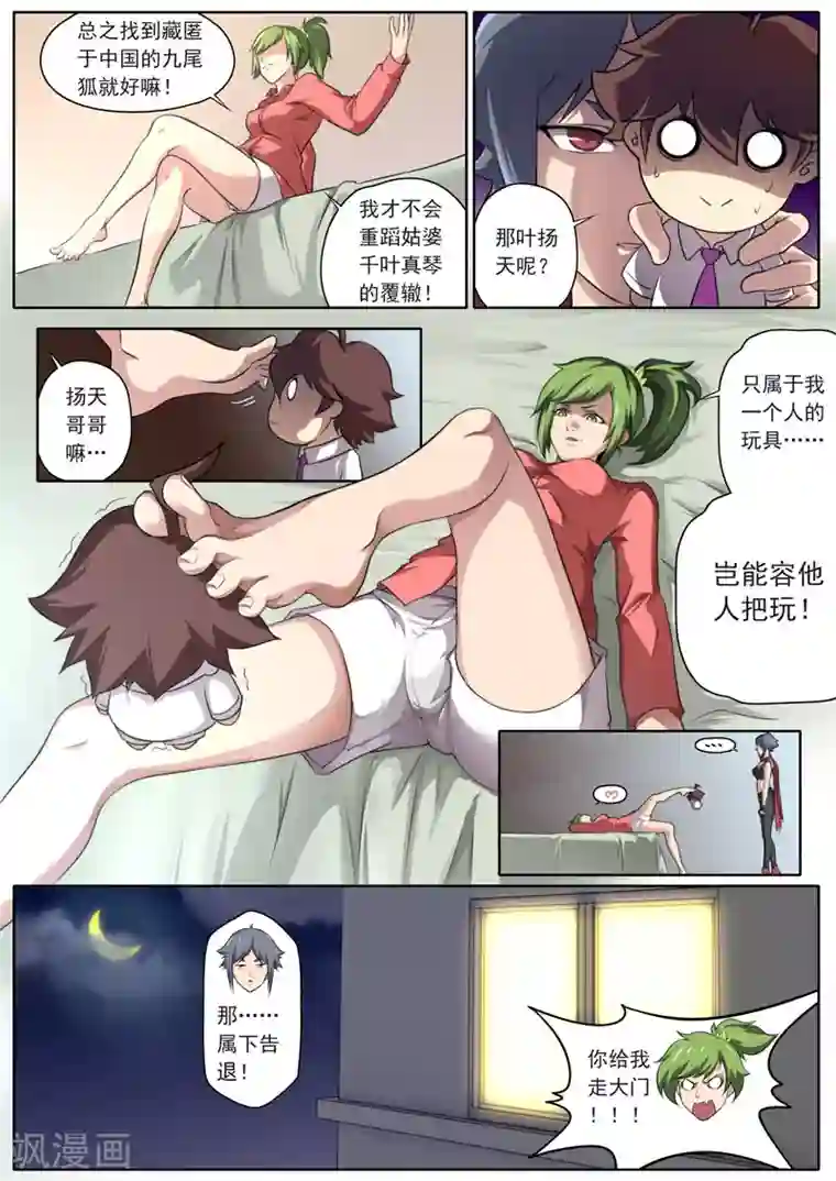 兼职神仙第75话