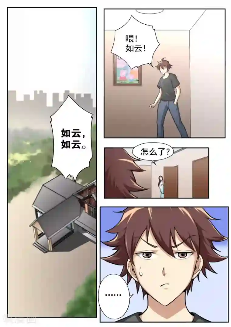 兼职神仙第75话