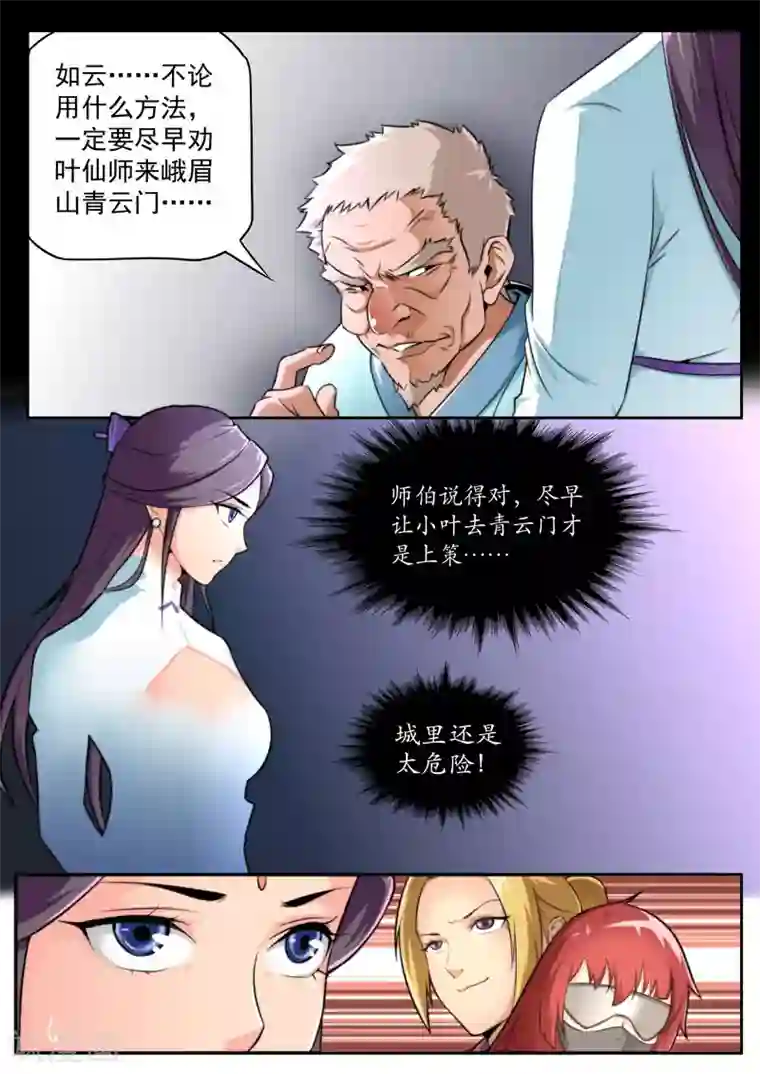 兼职神仙第75话