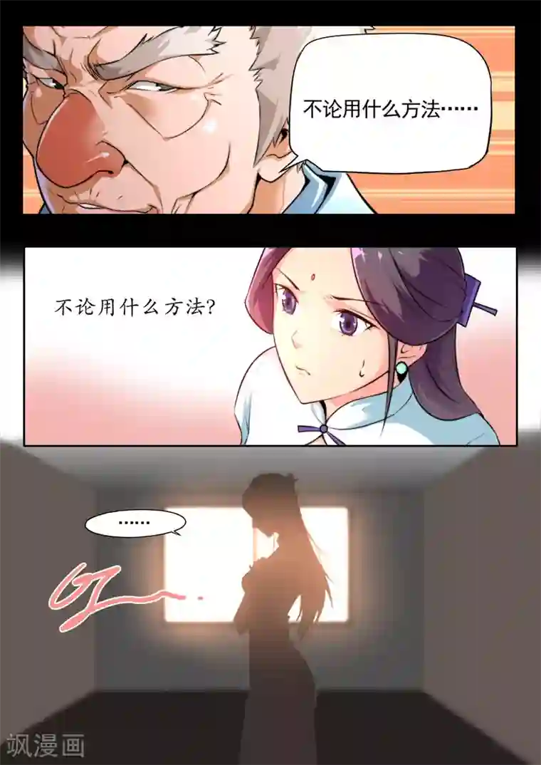 兼职神仙第75话