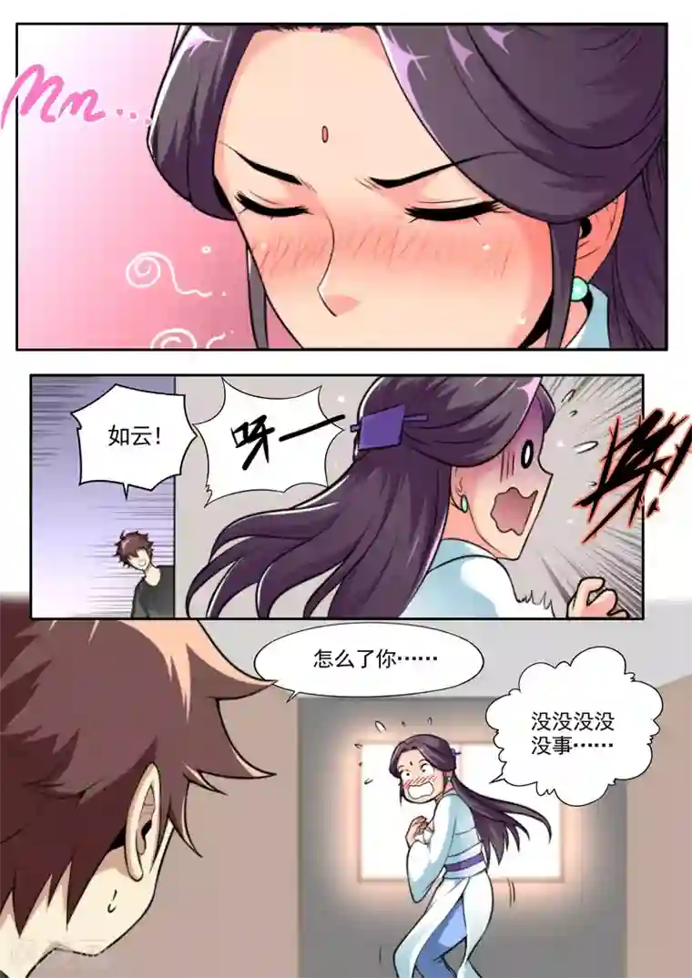 兼职神仙第75话