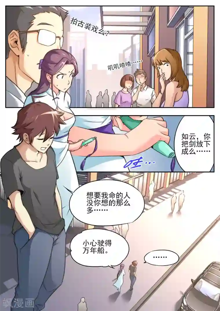 兼职神仙第76话