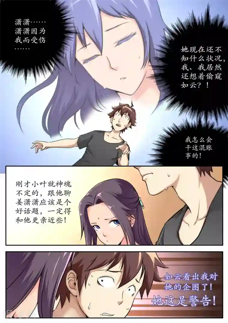 兼职神仙第76话