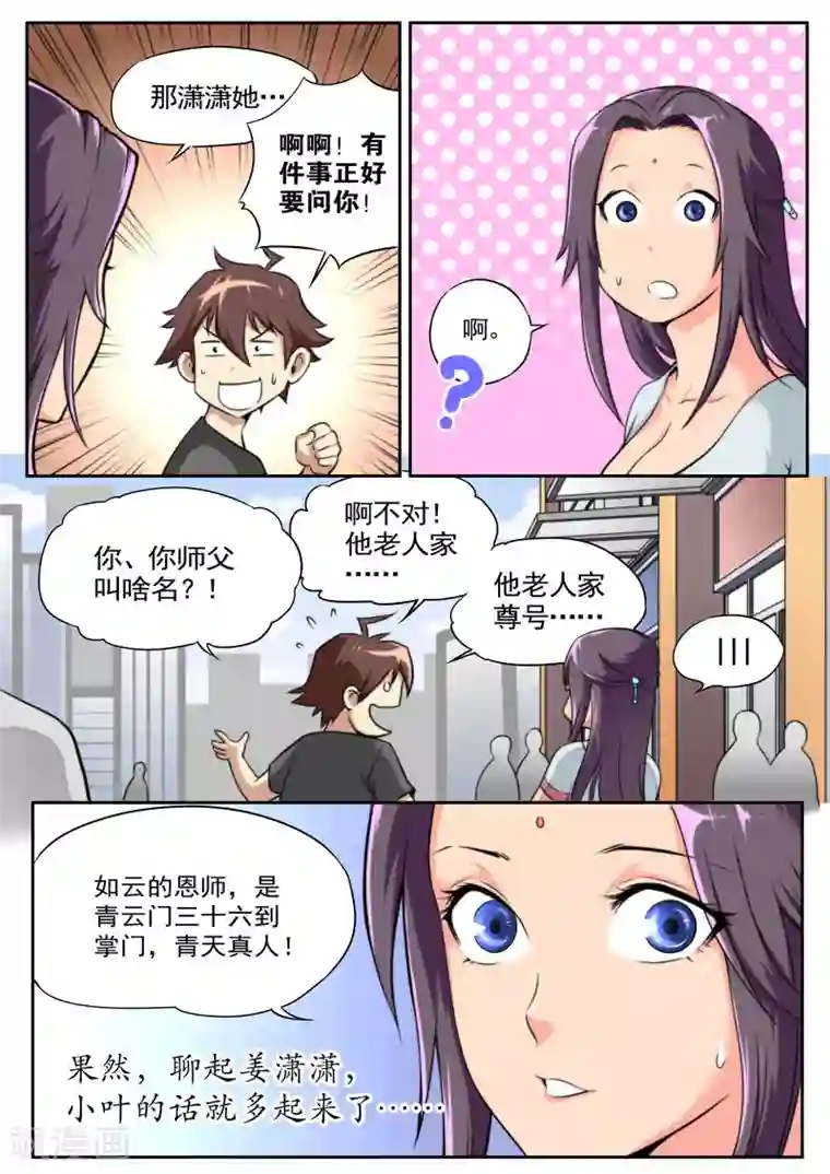 兼职神仙第76话