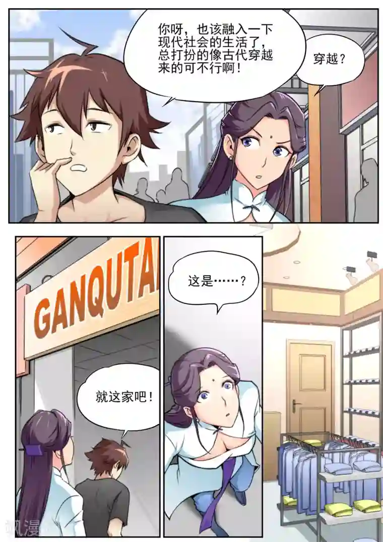 兼职神仙第76话