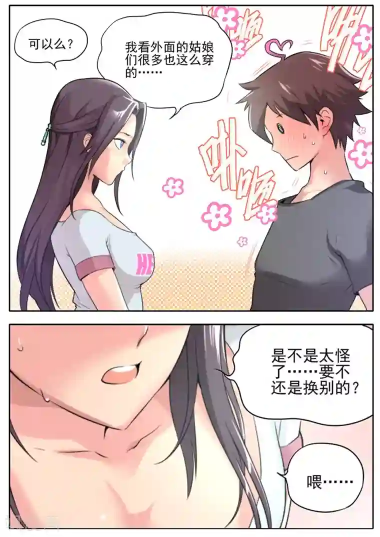 兼职神仙第76话