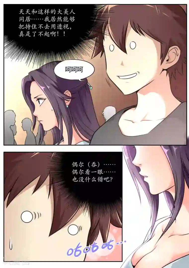 兼职神仙第76话