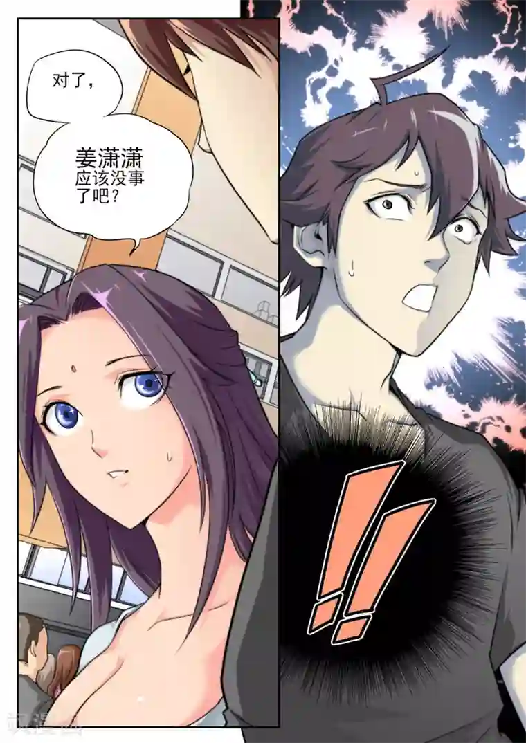 兼职神仙第76话