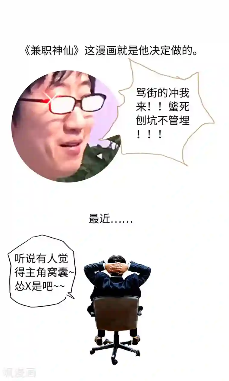 兼职神仙第77话