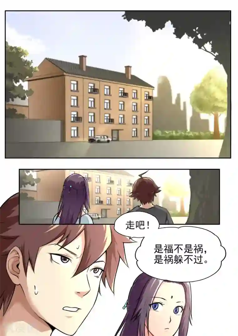 兼职神仙第77话