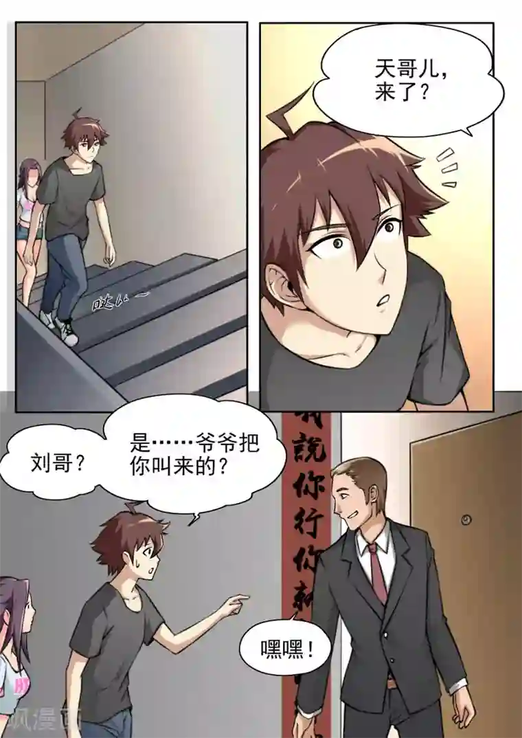 兼职神仙第77话