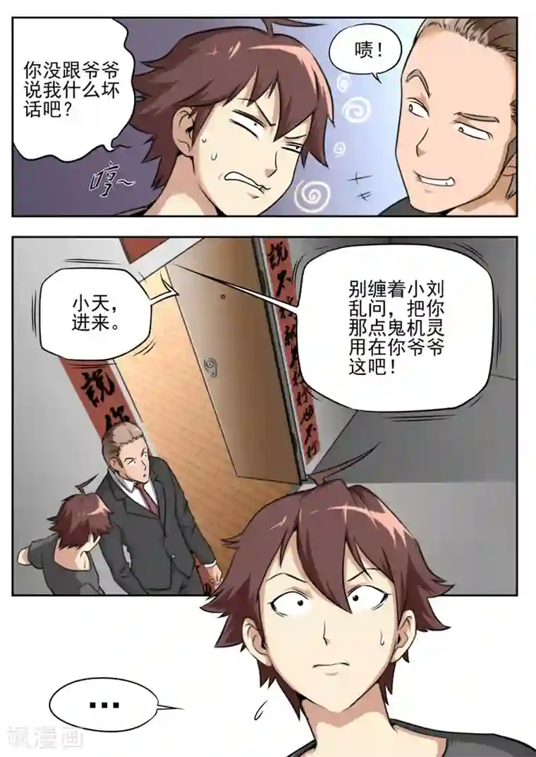 兼职神仙第77话