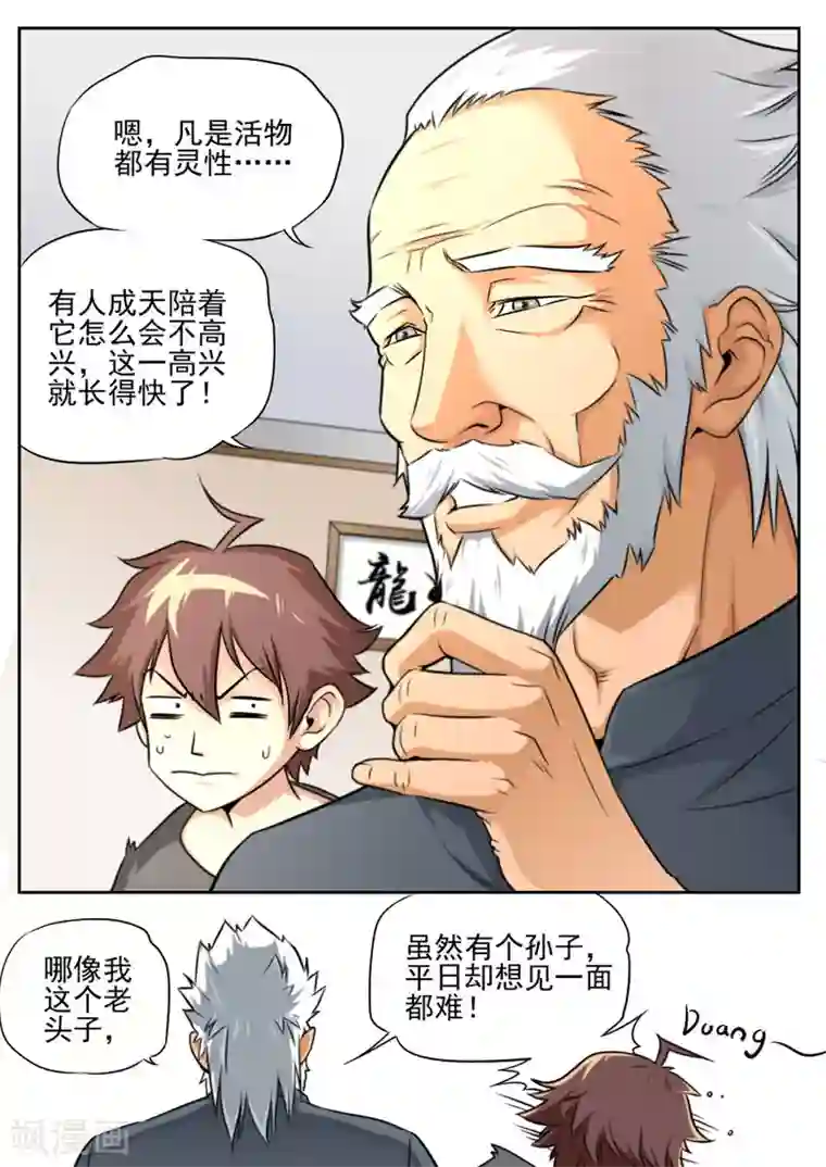 兼职神仙第77话