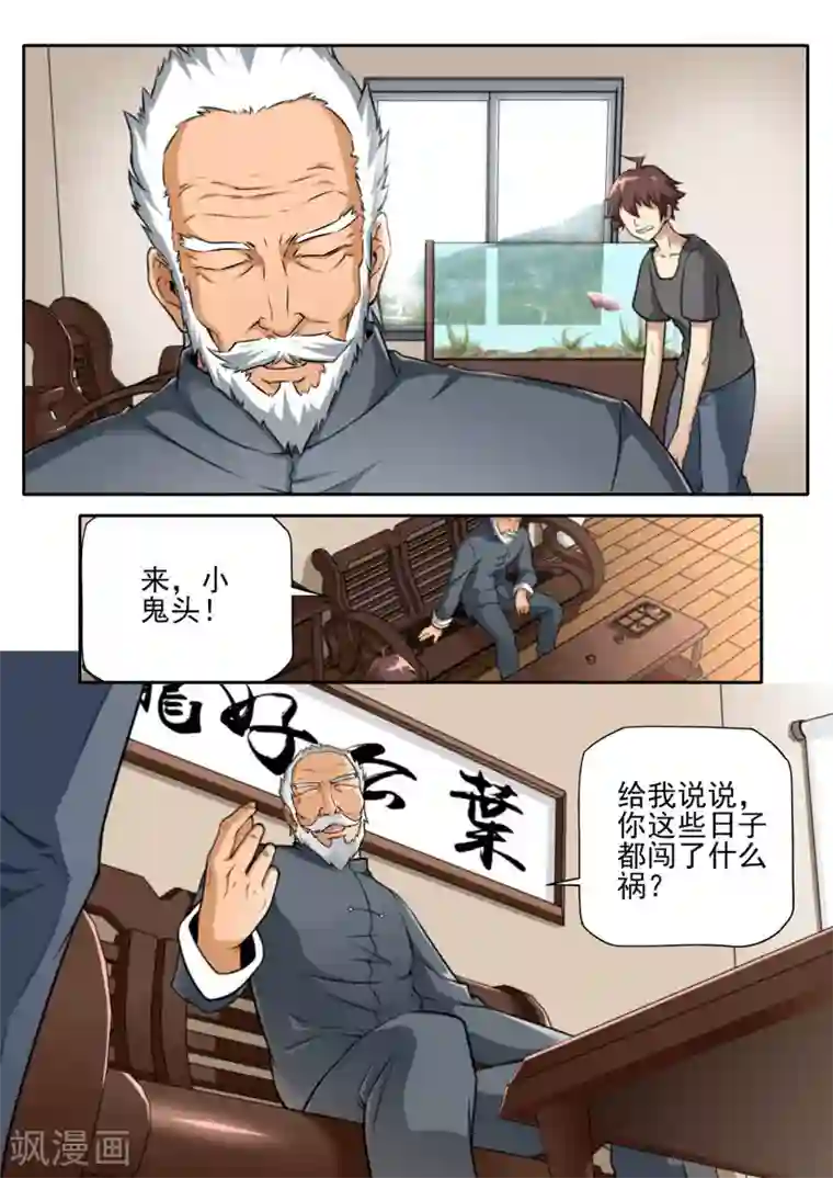 兼职神仙第77话