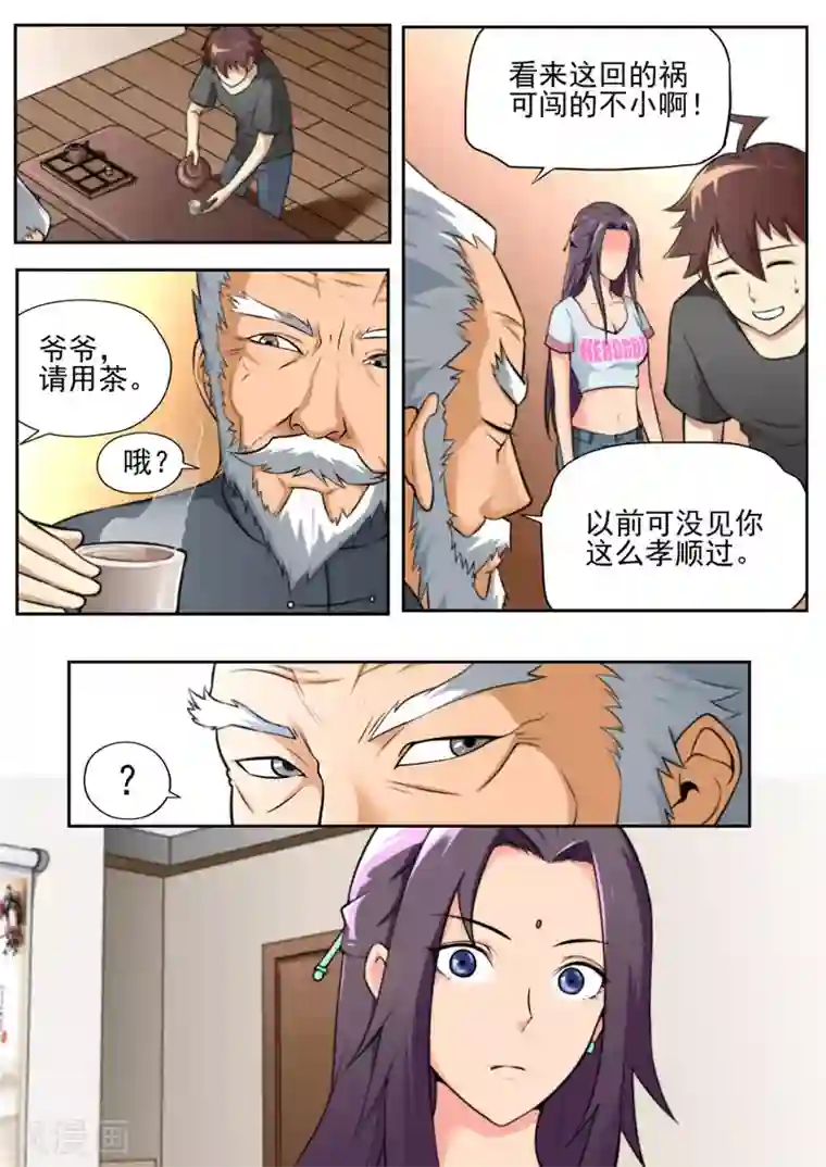 兼职神仙第77话