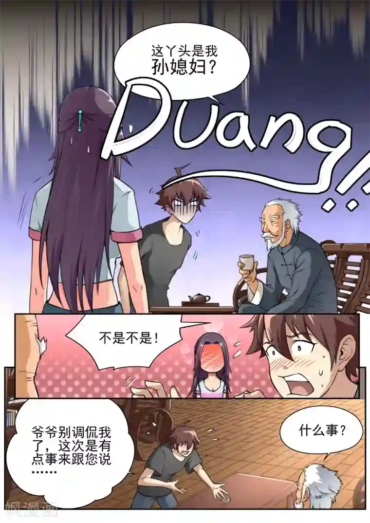 兼职神仙第77话