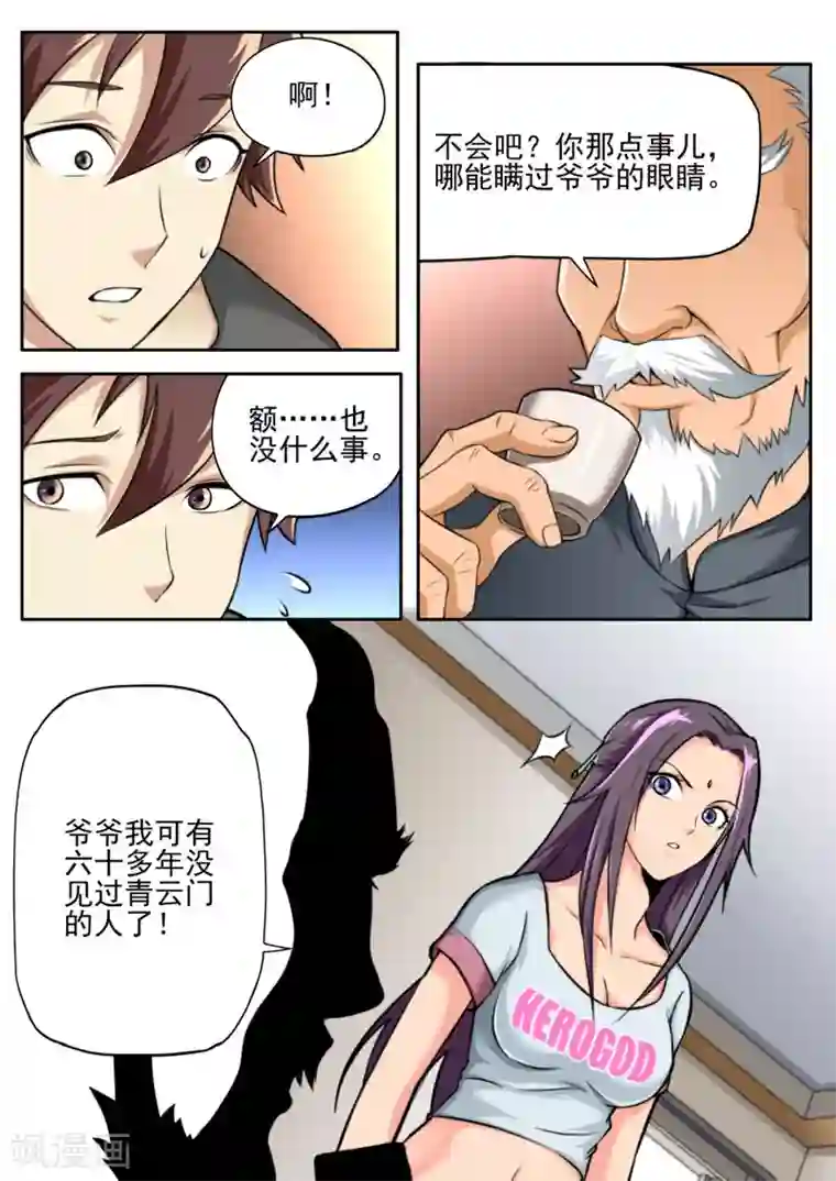 兼职神仙第77话