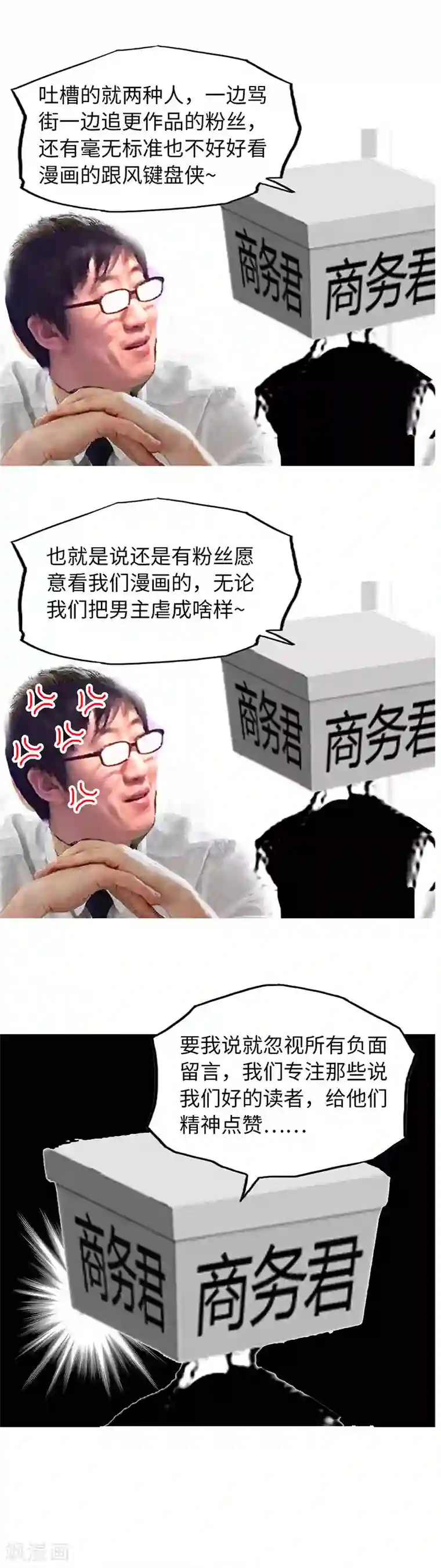 兼职神仙第77话