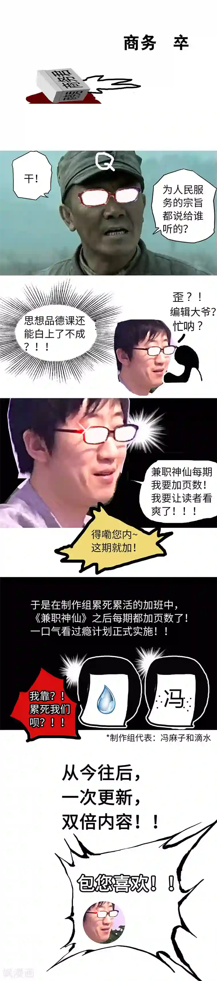 兼职神仙第77话