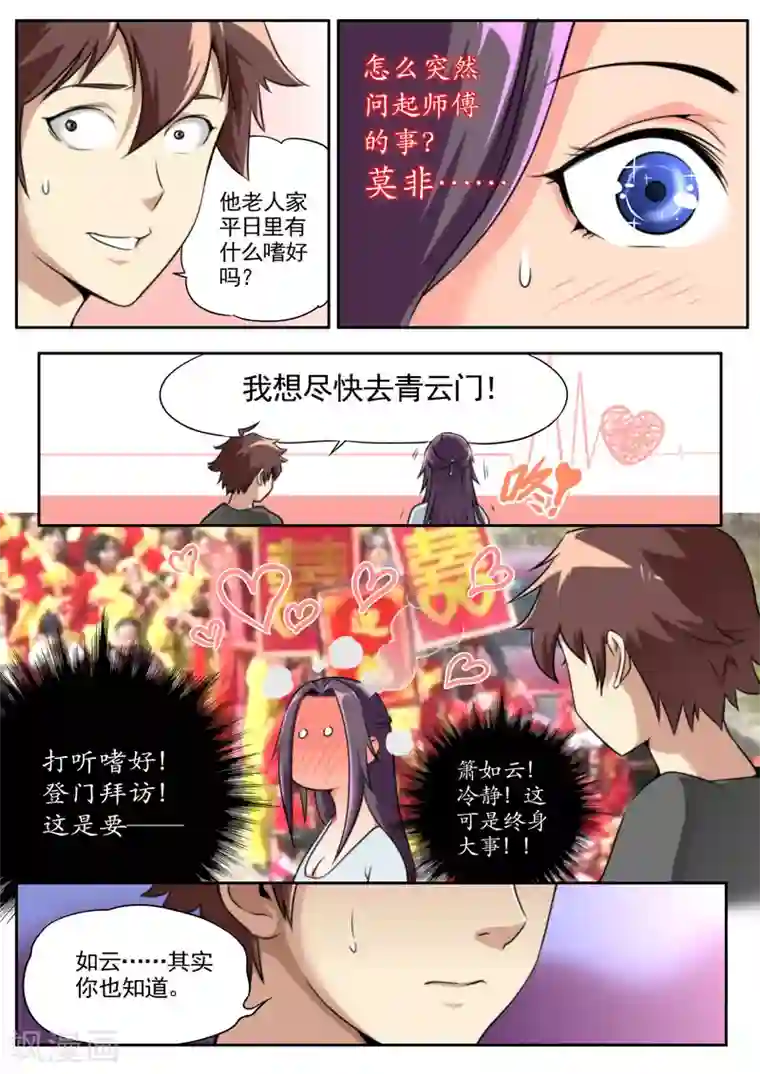 兼职神仙第77话