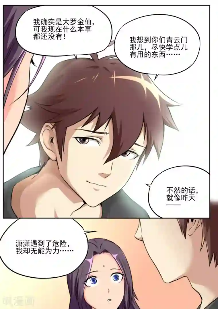 兼职神仙第77话