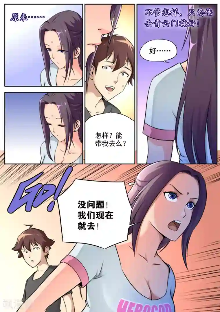 兼职神仙第77话