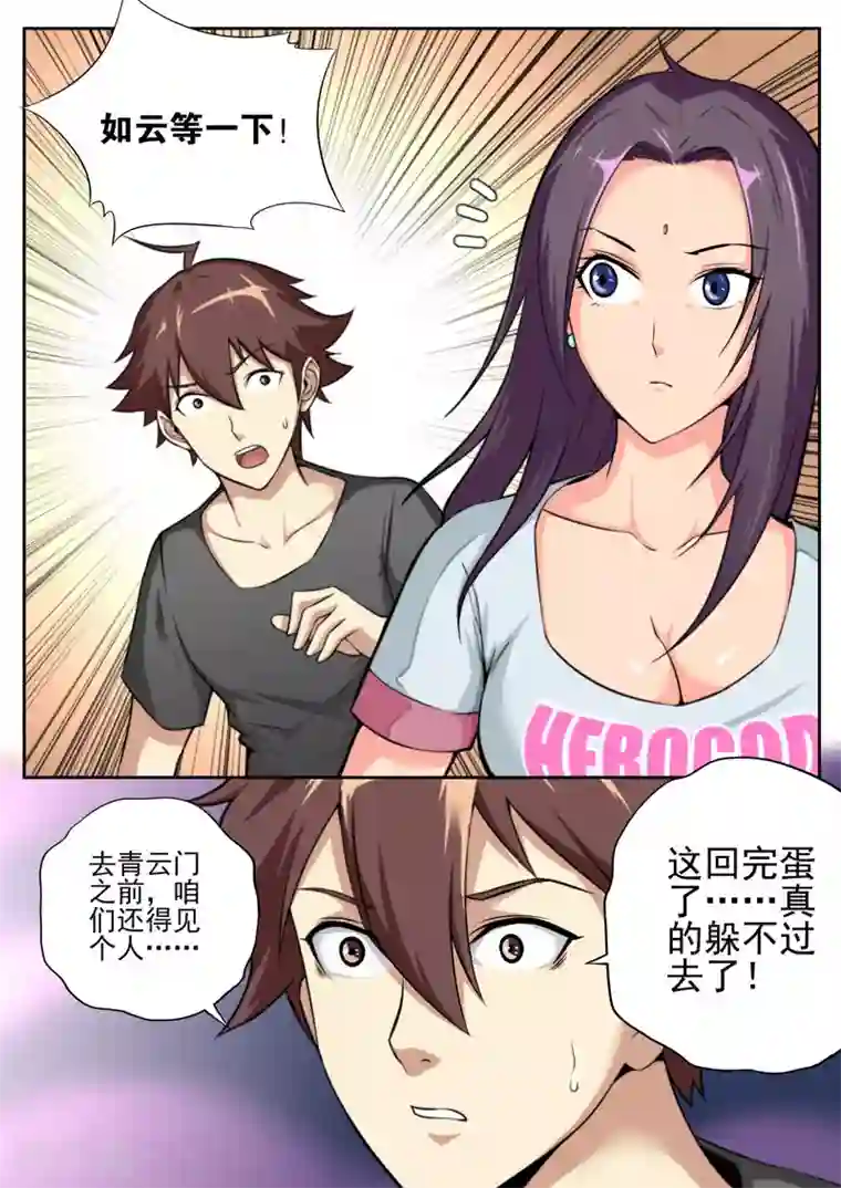 兼职神仙第77话