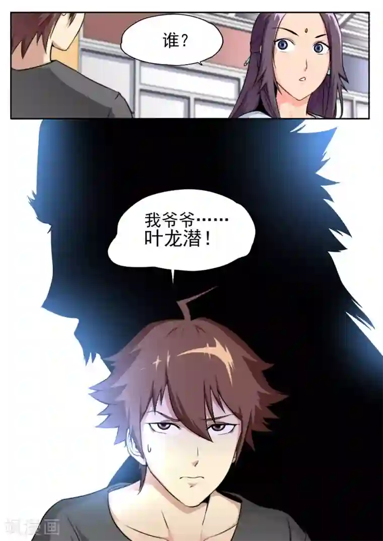 兼职神仙第77话