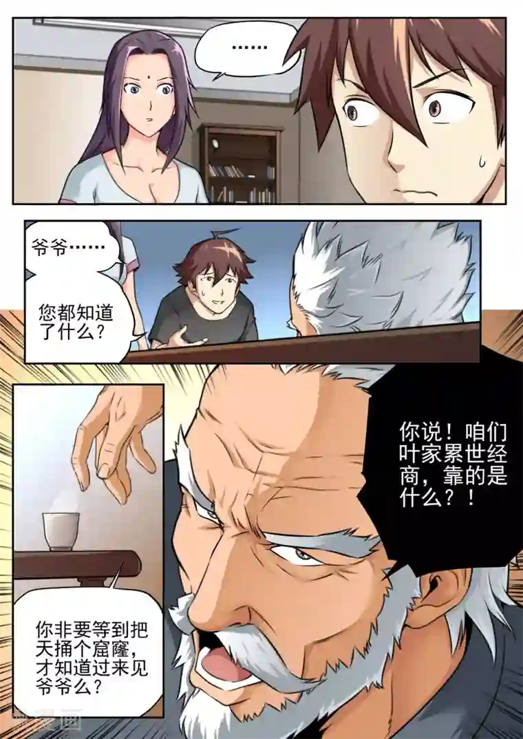 深夜福利请备好纸巾第78话