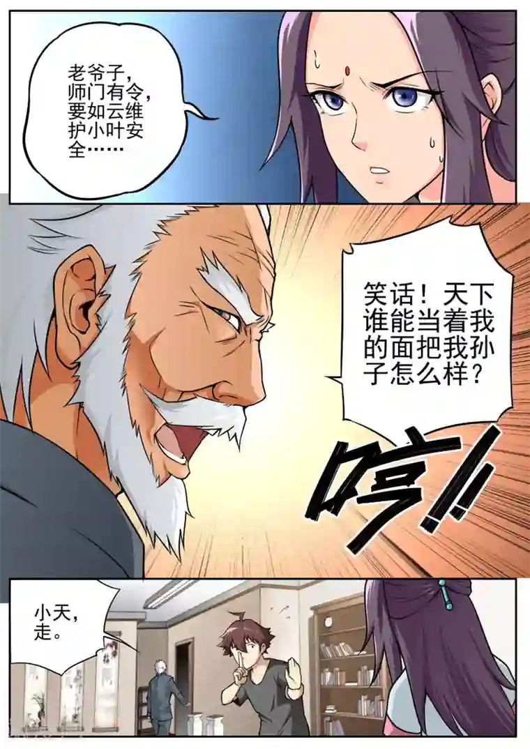 兼职神仙第78话