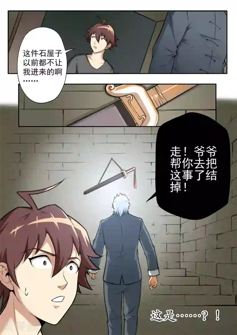 兼职神仙第78话