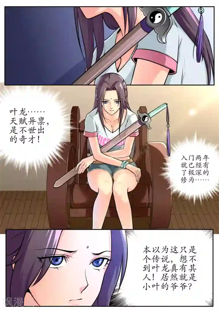 兼职神仙第78话