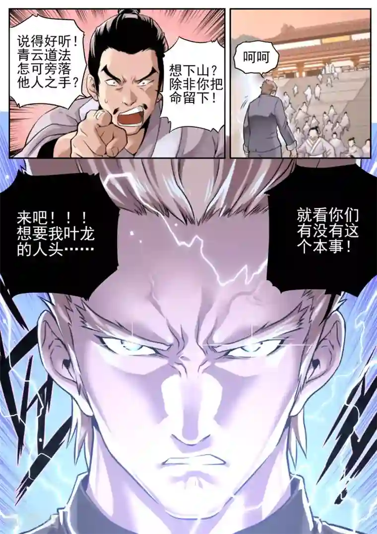 兼职神仙第78话