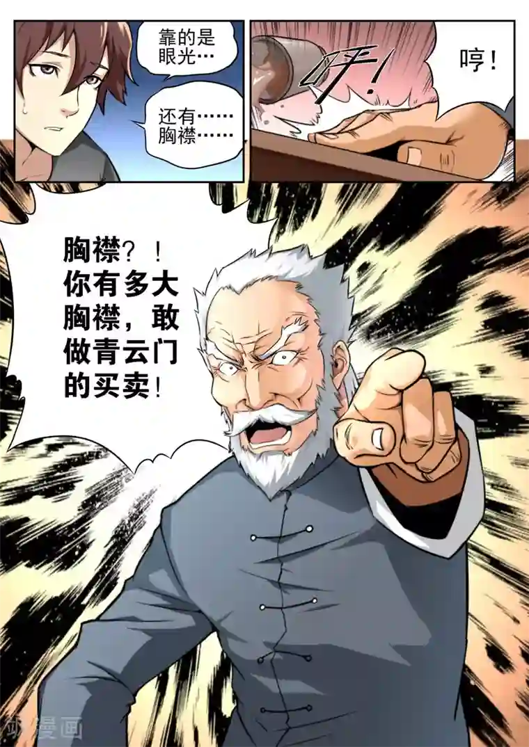 兼职神仙第78话